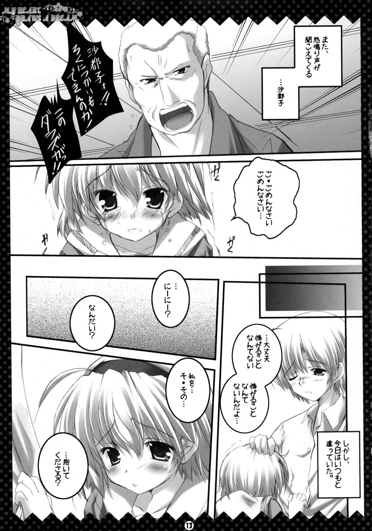 (COMIC1☆2) [HappyBirthday (Maruchan.)] MY HEART DRAWS A DREAM. page 6 full