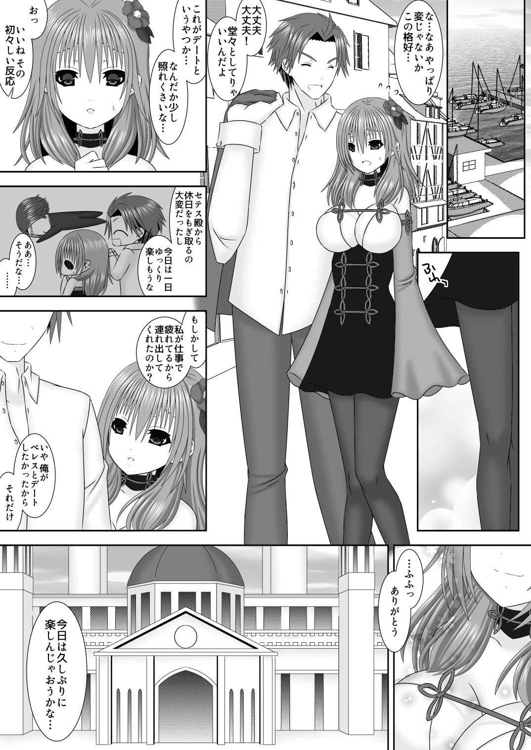 [Oda Natsuki] Anata to Date ni (Fire Emblem: Three Houses) page 4 full