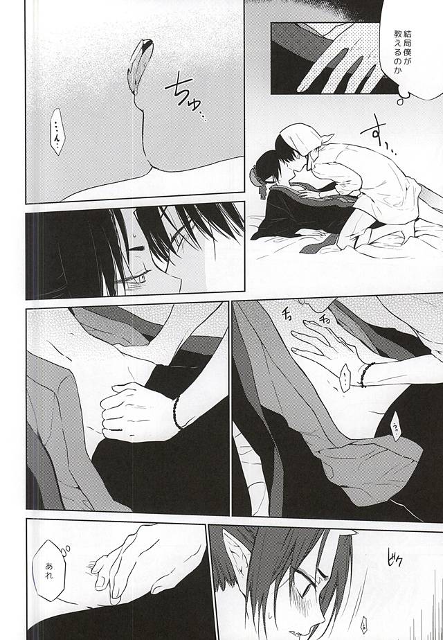 (C88) [TempleK (Spoon)] Koi ni Shishou Nashi (Hoozuki no Reitetsu) page 5 full