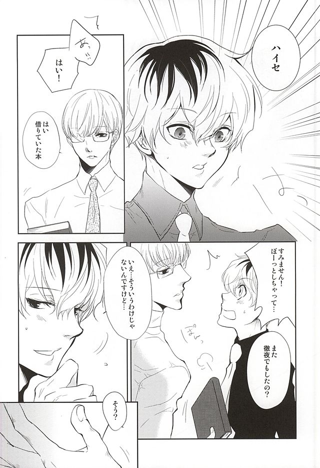 (SUPER24) [gibuS (Yamake)] Hai ni Oboreru (Tokyo Ghoul) page 4 full