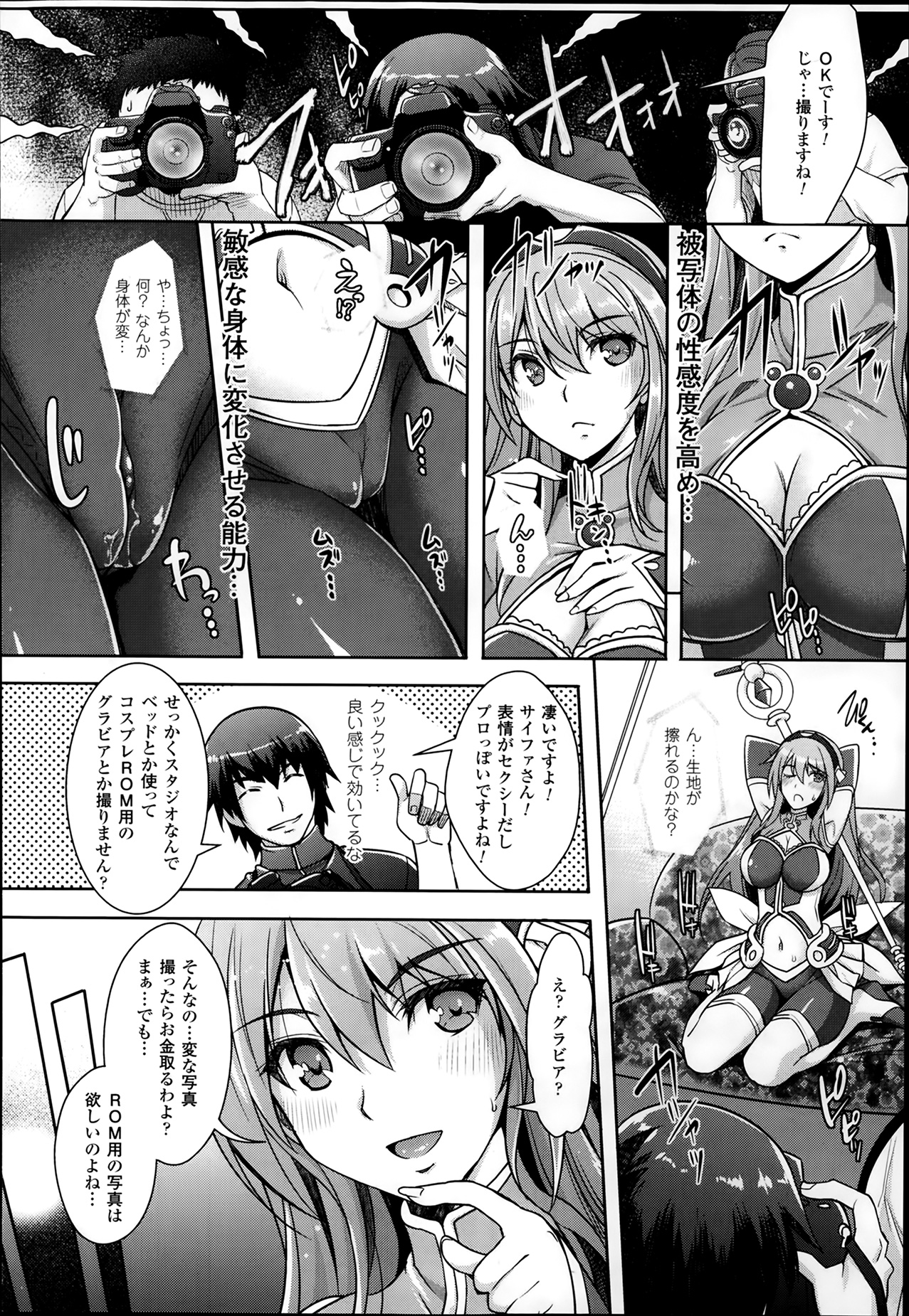 [Rakujin] Zettai Fukujuu Camera 1-7 page 10 full