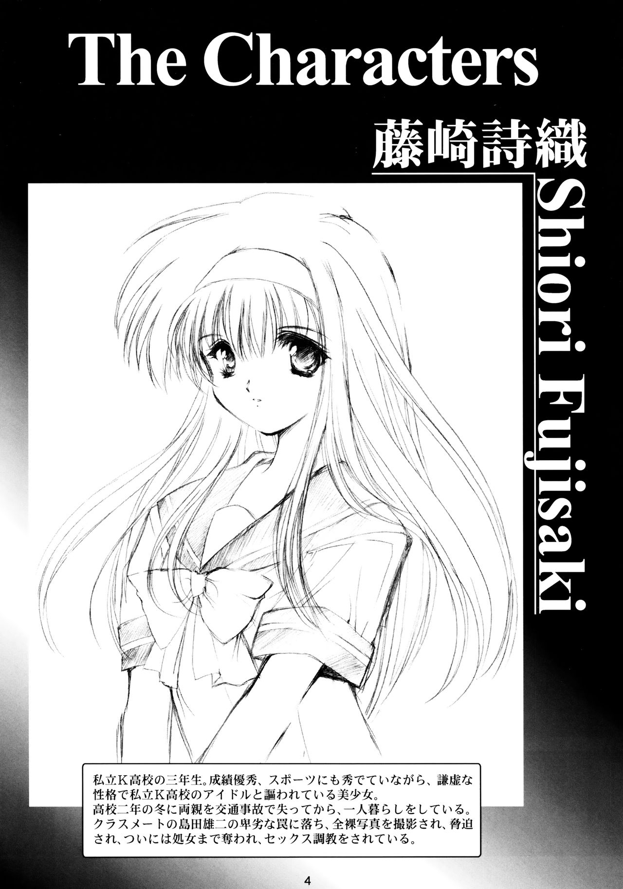 (C95) [HIGH RISK REVOLUTION (Aizawa Hiroshi)] Shiori Dai-Yon-Shou Futarime no Jushin (Chuukan) Shinsouban (Tokimeki Memorial) page 4 full