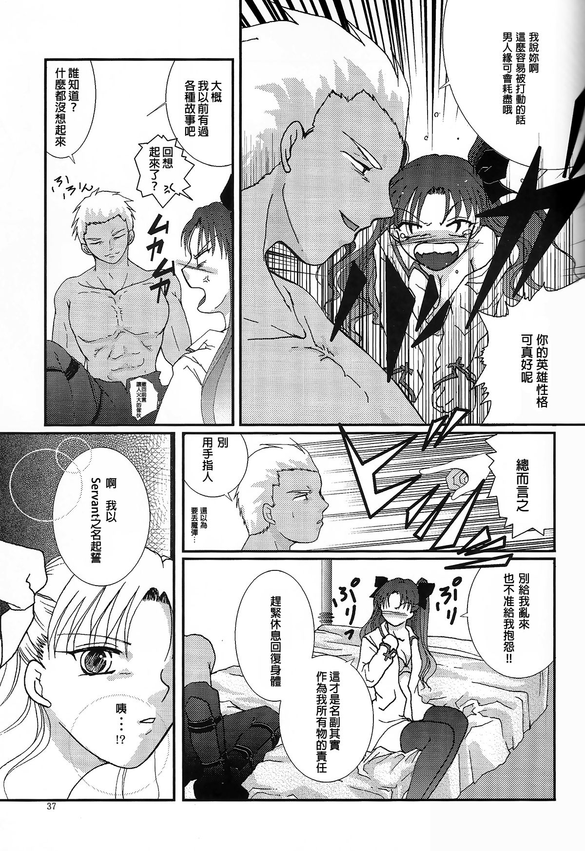 (SC24) [Takeda Syouten (Takeda Sora)] Question-7 (Fate/stay night) [Chinese] page 35 full