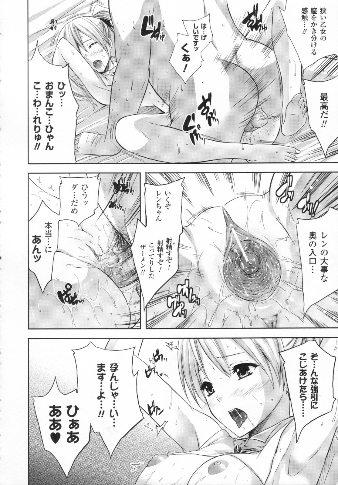 [Nanase Mizuho] ILIAS -kyouen no utage- page 56 full