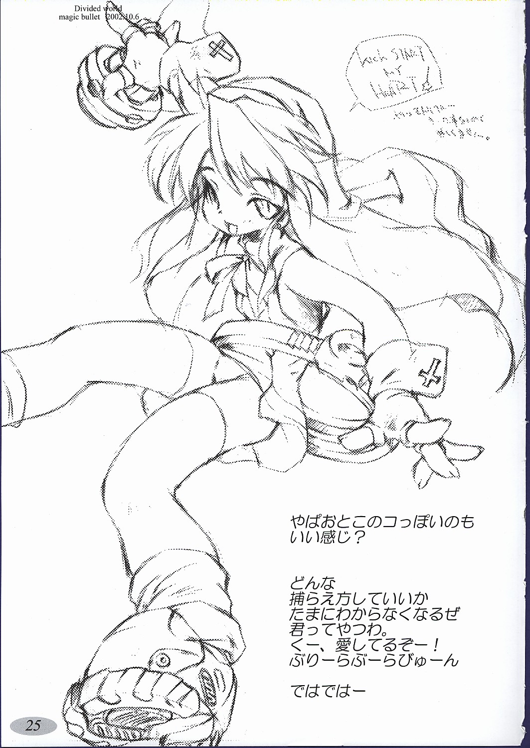 (CR32) [magic bullet (RT.)] Divided world (Guilty Gear) page 24 full