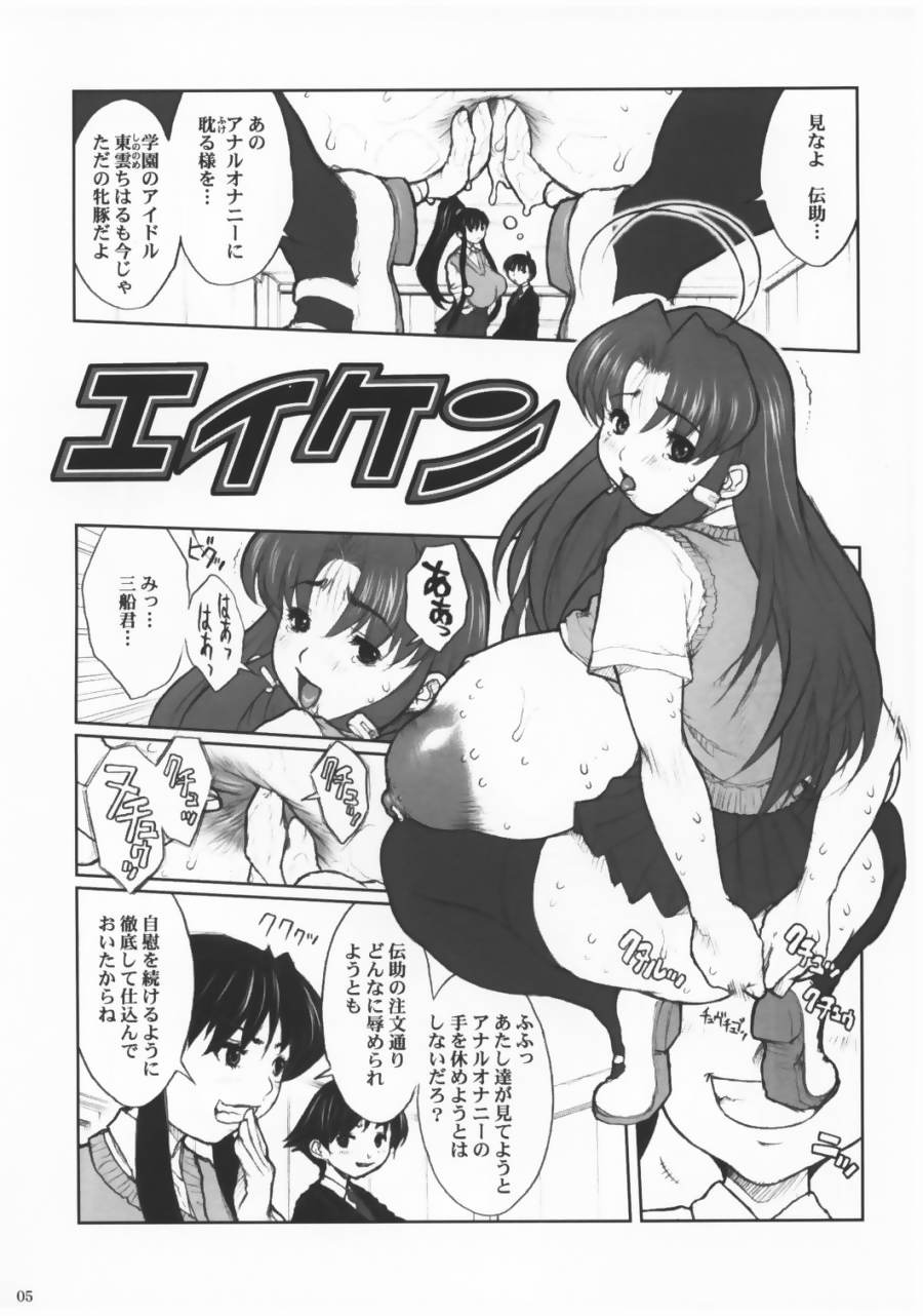 (C65) [DangerouS ThoughtS (Kiken Shisou)] Eiken - Chounyuu Chiharu no Koukai Anal Choukyou (Eiken) page 4 full