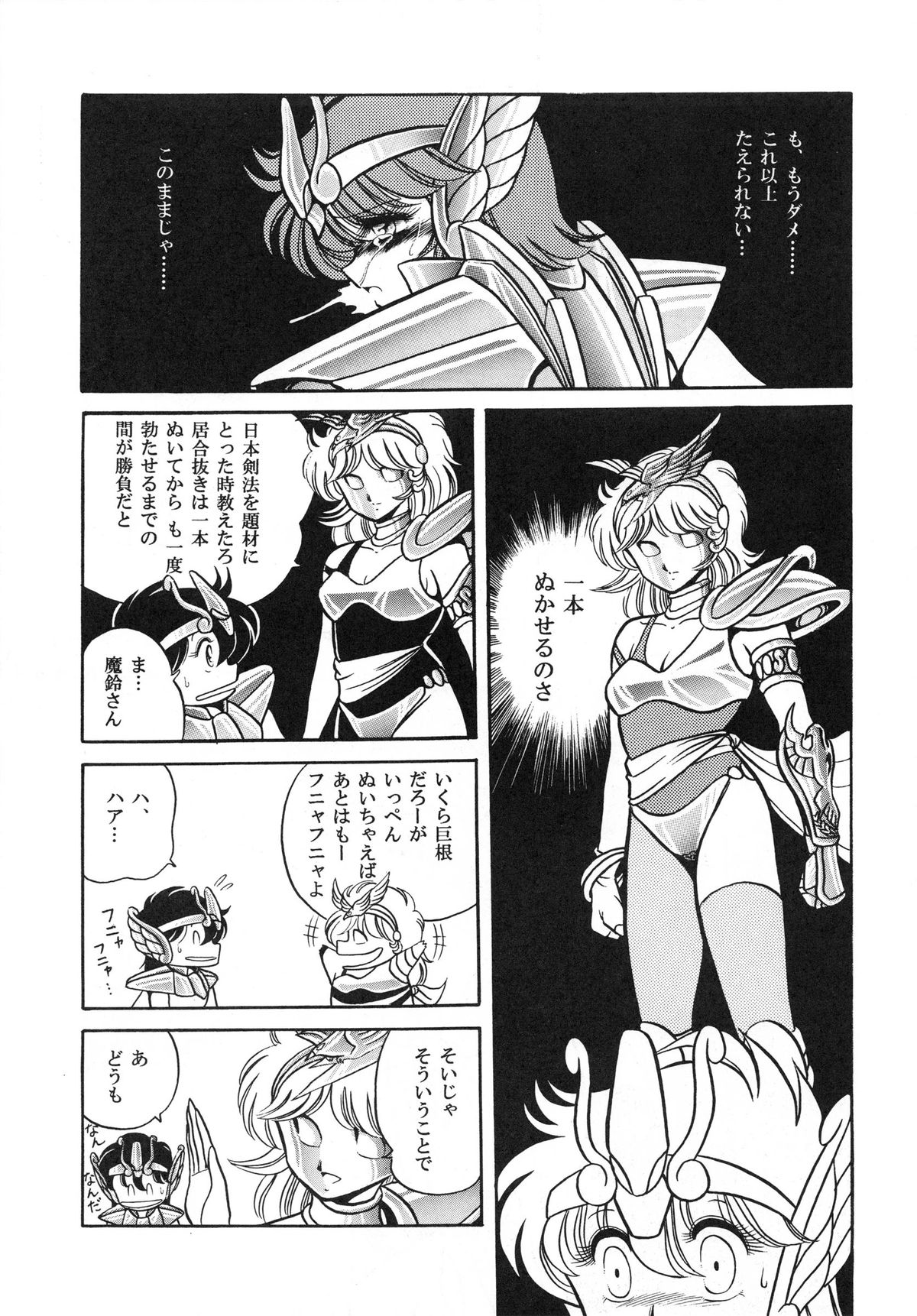 (C82) [Circle Taihei-Tengoku (Horikawa Gorou)] Saint Seiko Kanzenban (Saint Seiya) page 17 full
