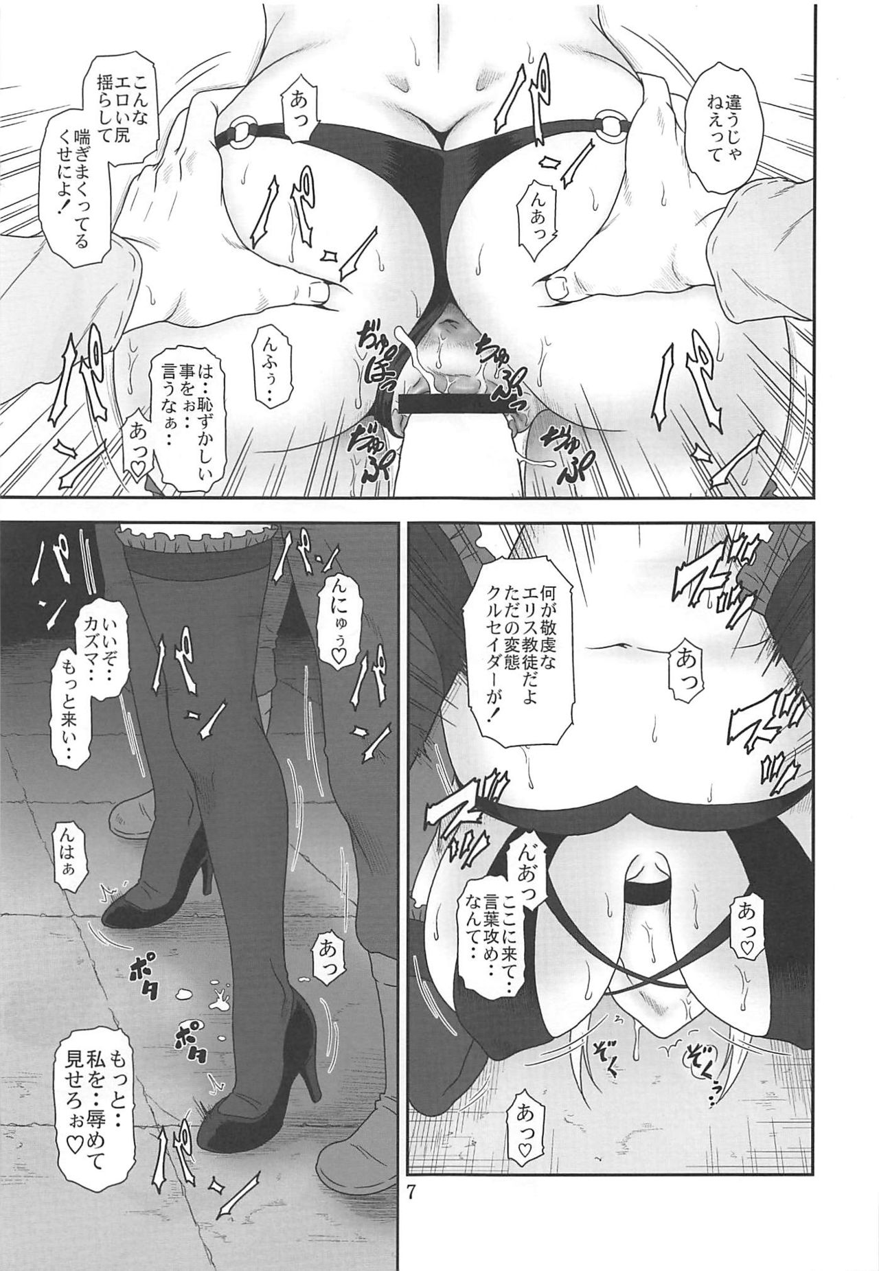 (C96) [Oretachi Misnon Ikka (Suhara Shiina)] Trouble Darkness 2 (Kono Subarashii Sekai ni Syukufuku o!) page 6 full