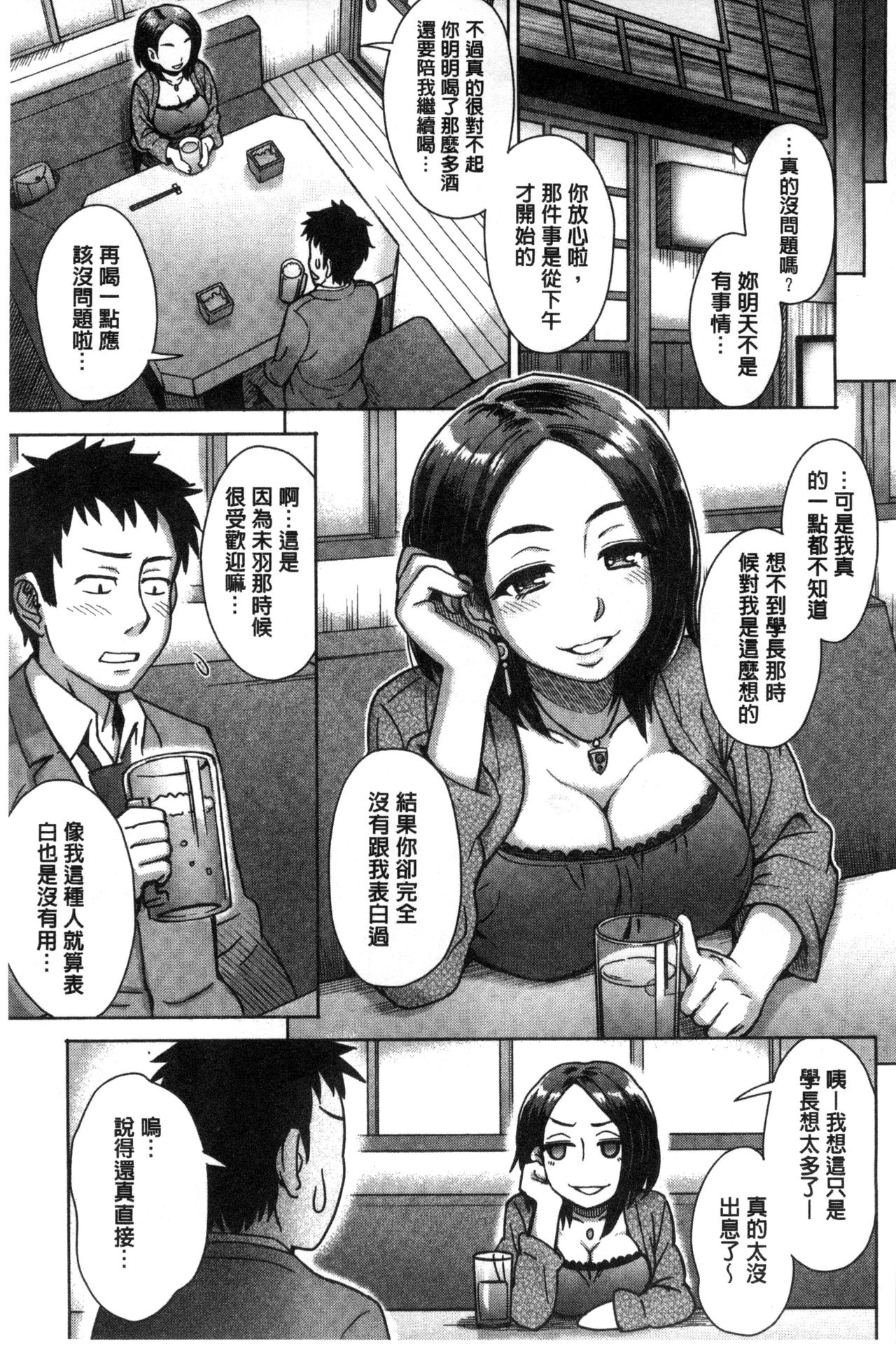 [Itou Eight] Retsujou Mixture - Animal Passion Mixture | 劣情慾獸的混合體 [Chinese] page 31 full