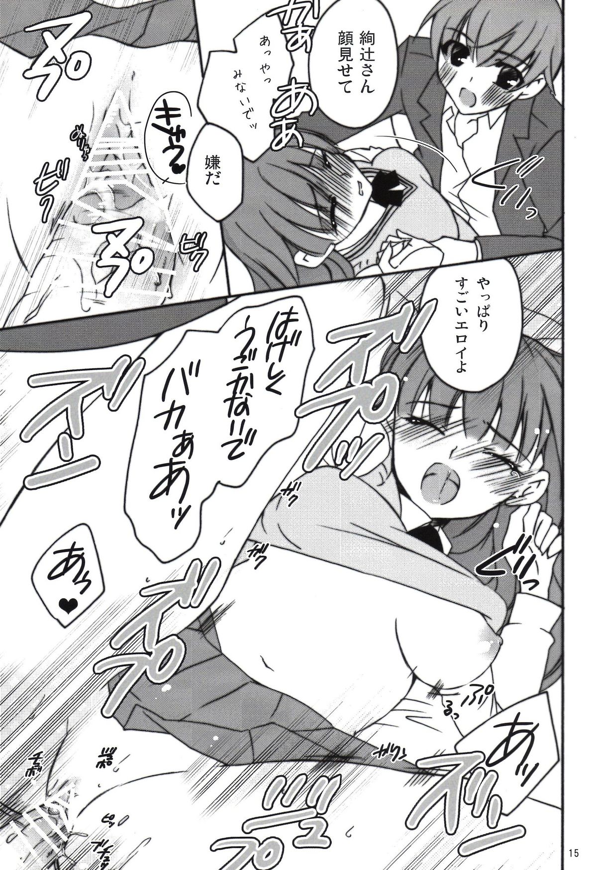 [Kagi Node (Tsubaki Hara )] Hanikami (Amagami) page 15 full