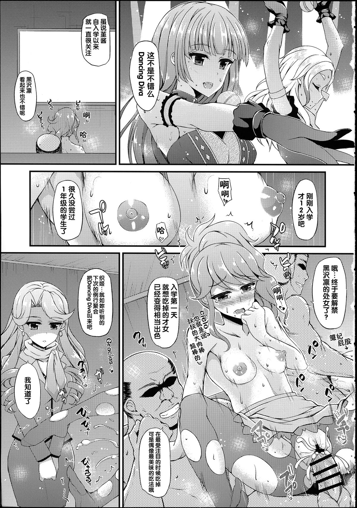 (C88) [Chronicle (Fukunaga Yukito)] Futari wa Virgin Diva (Aikatsu!) [Chinese] page 2 full