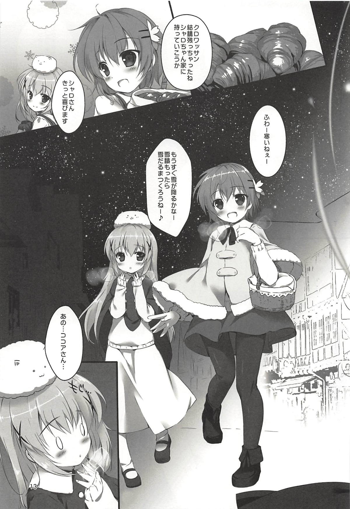 (COMIC1☆13) [PINK CHUCHU (Mikeou)] Kimi ni Koi Shiteru Soushuuhen (Gochuumon wa Usagi desu ka?) page 12 full