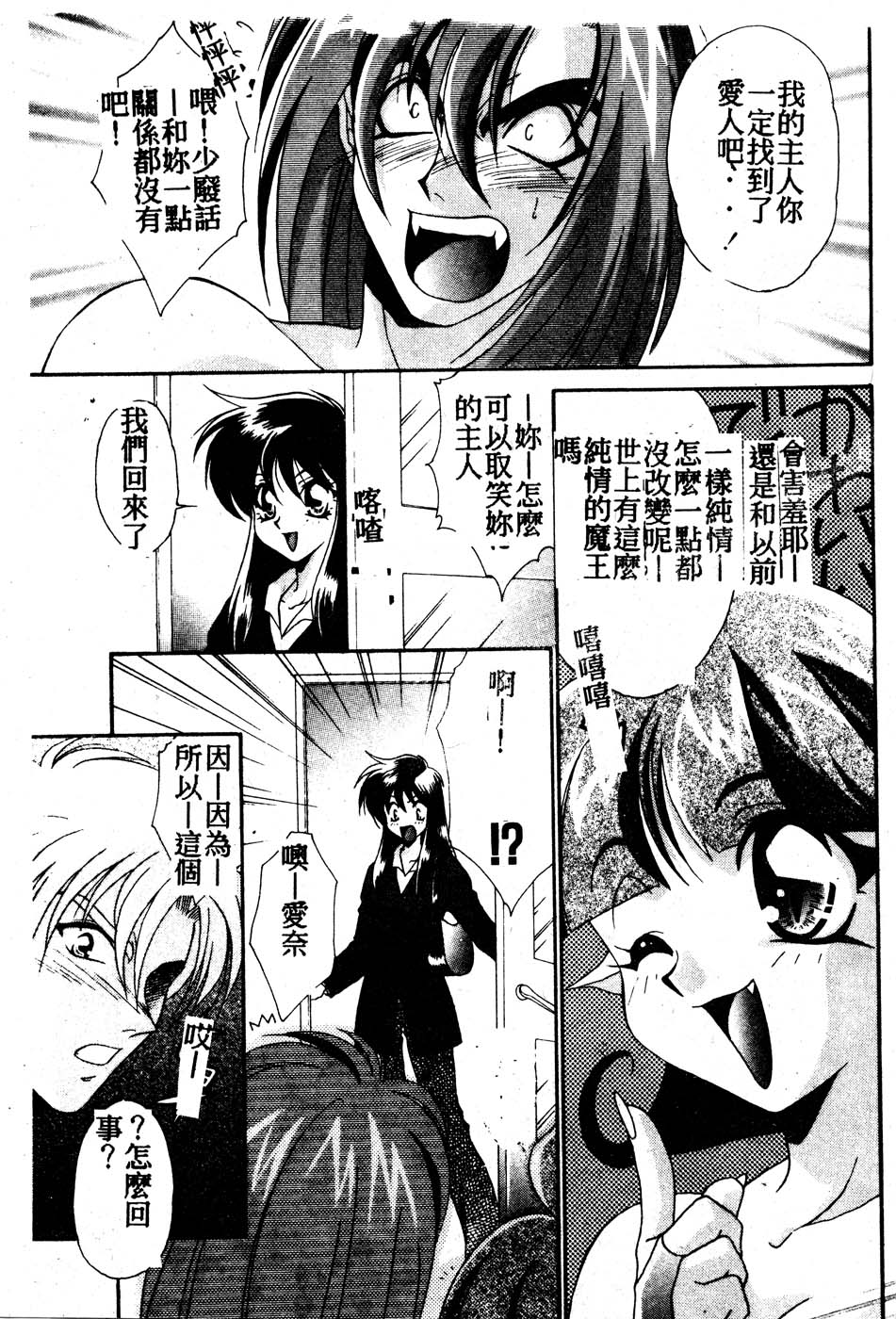 [Tatsuse Yumino] W Triangle! [Chinese] page 40 full