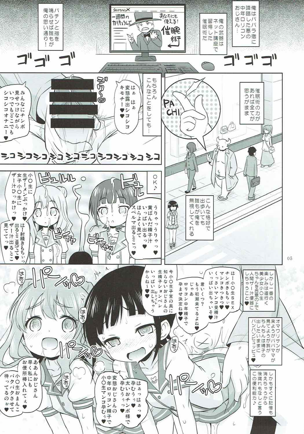 (COMIC1☆12) [Ororiya Enpitsudo (Murian)] Zettai-teki Saimin (PriPara) page 4 full