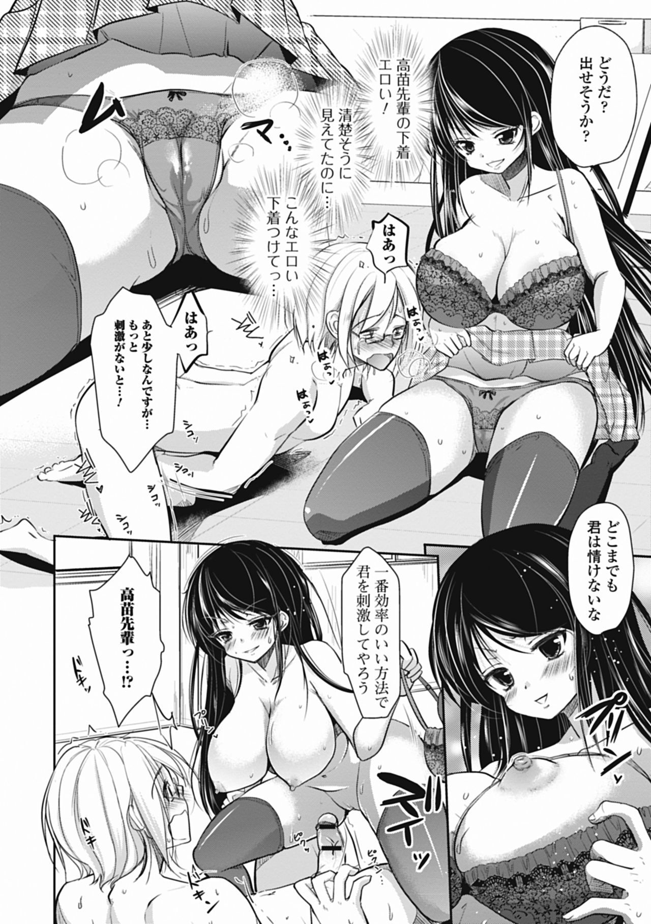 [Dynamite moca] Tokunou! Otokonoko Milk [Digital] page 47 full