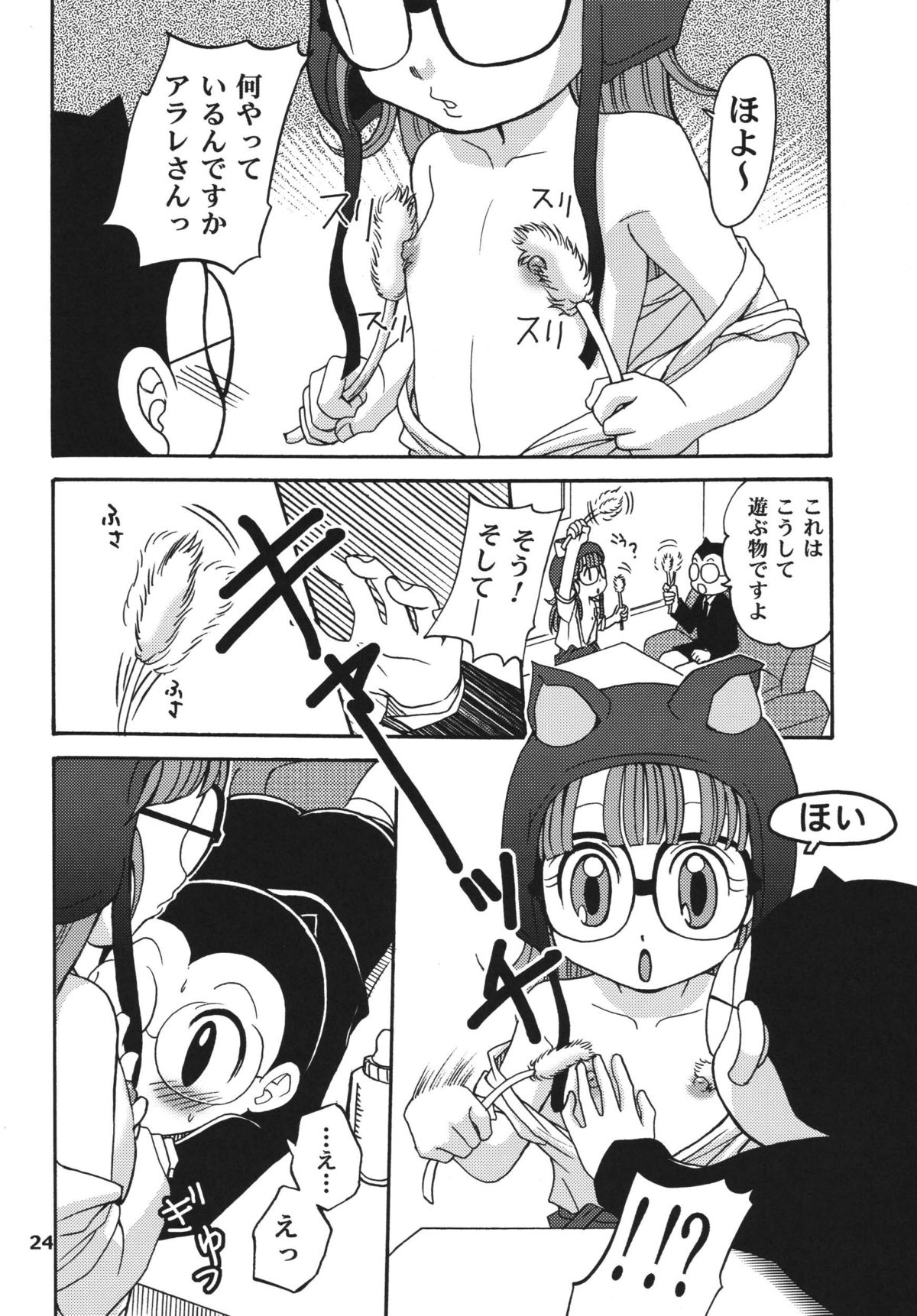 [Studio Tar (Kyouichirou , Shamon)] Project Arale 2 (Dr. Slump) [Digital] page 24 full