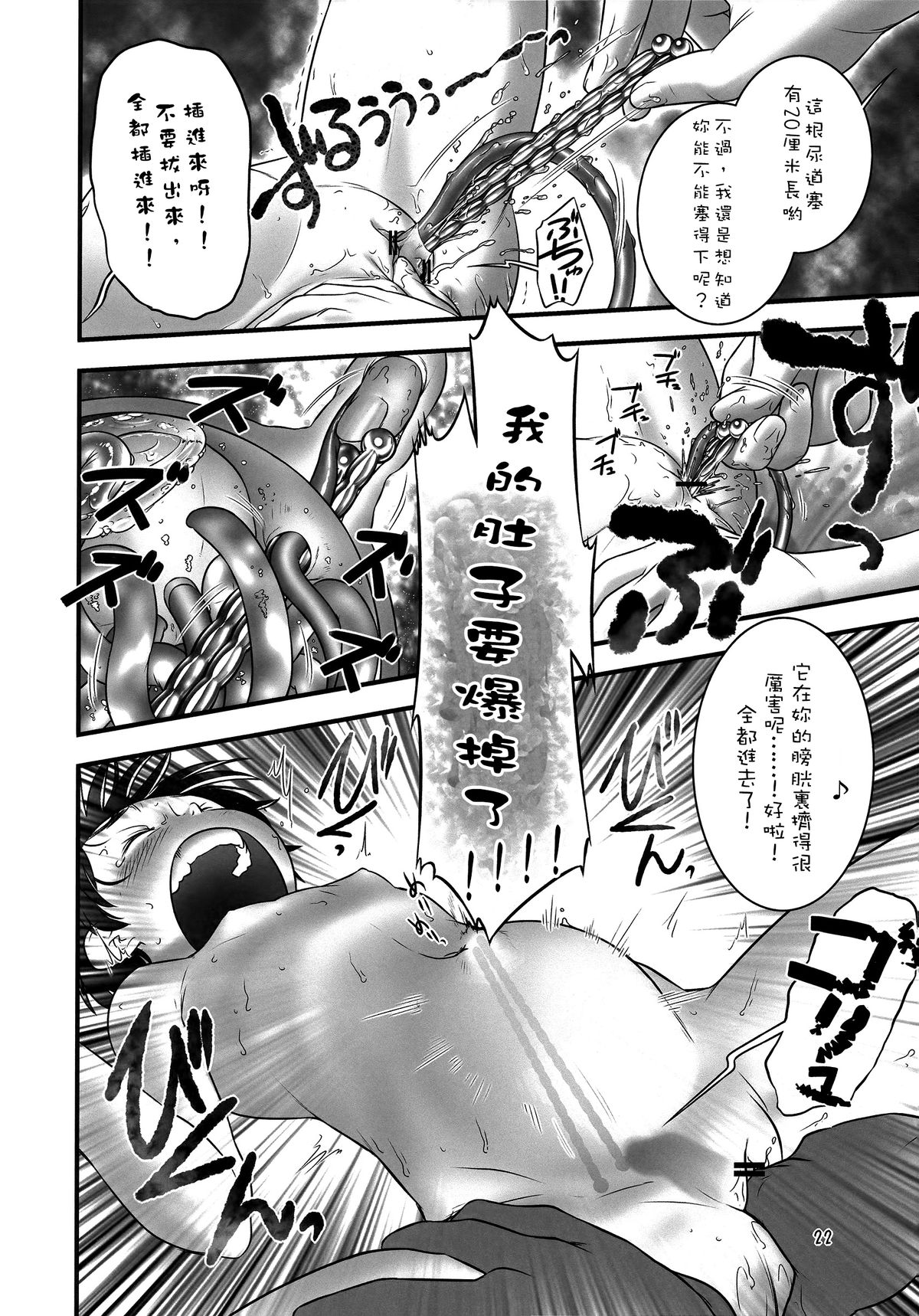 (C82) [Golden Tube (Ogu)] Oshikko Sensei 4 [Chinese] [沒有漢化] page 23 full