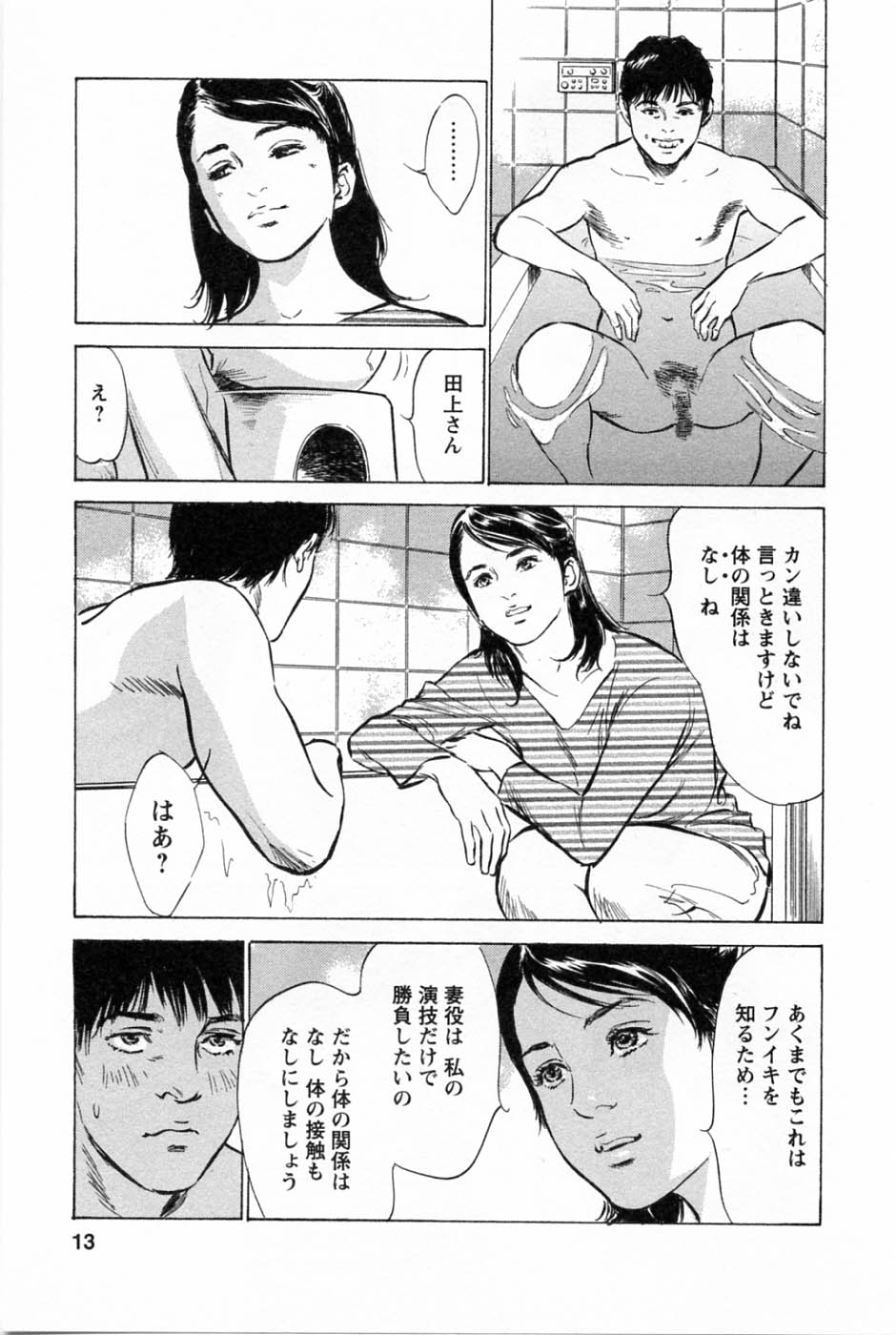 [Tomisawa Chinatsu, Hazuki Kaoru] My Pure Lady Vol.2 page 17 full