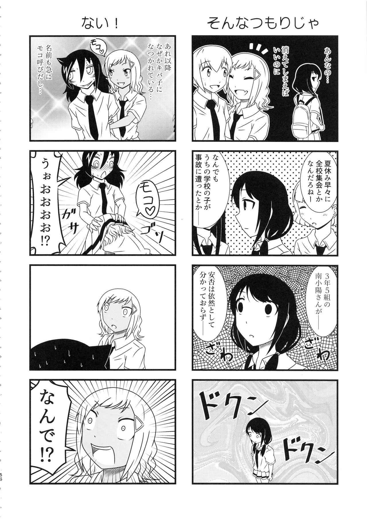 (C94) [Kakumei Seifu Kouhoushitsu (Various)] Mote nante Iranee yo, Natsu (Watashi ga Motenai no wa Dou Kangaetemo Omaera ga Warui!) page 55 full