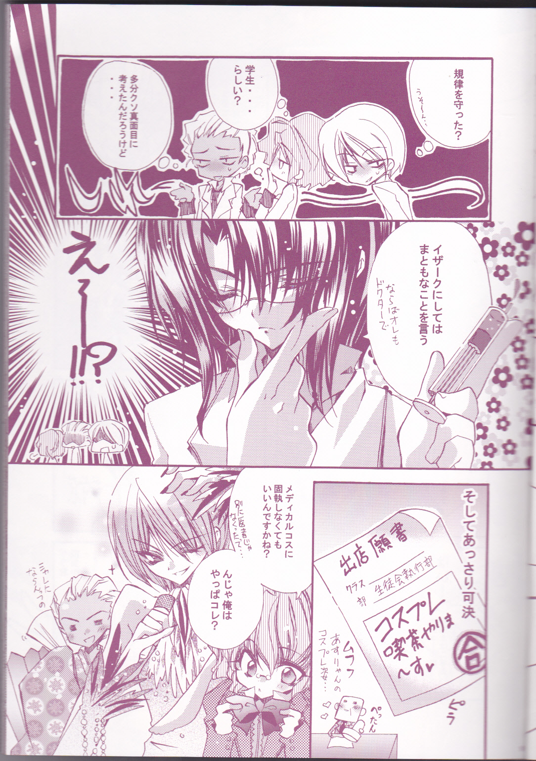 (C66) [LOLIPOP (Takewakamaru)] Tanemaki Gakuen Seitokai Shikkoubu (Gundam SEED) page 9 full