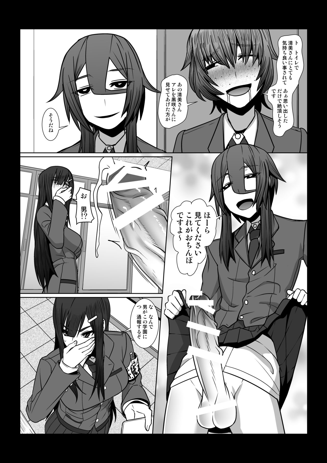 [Pollinosis (Shinkuu Tatsuyakei)] Boku no Chikara page 13 full