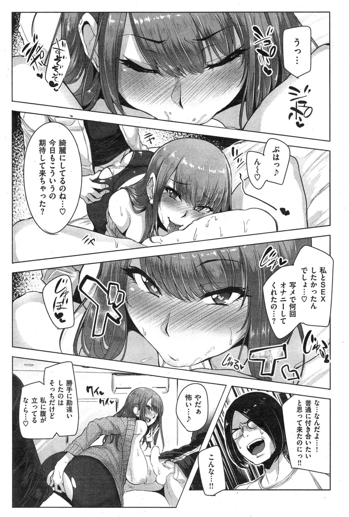 COMIC Shitsurakuten 2014-12 page 49 full