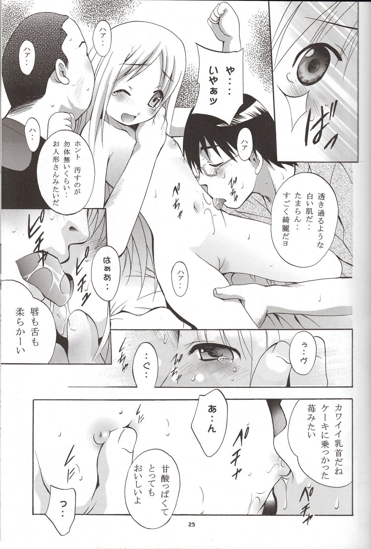 (Puniket 12) [Studio BIG-X (Arino Hiroshi)] Mousou Mini Theater 16 (Ichigo Mashimaro [Strawberry Marshmallow]) page 24 full