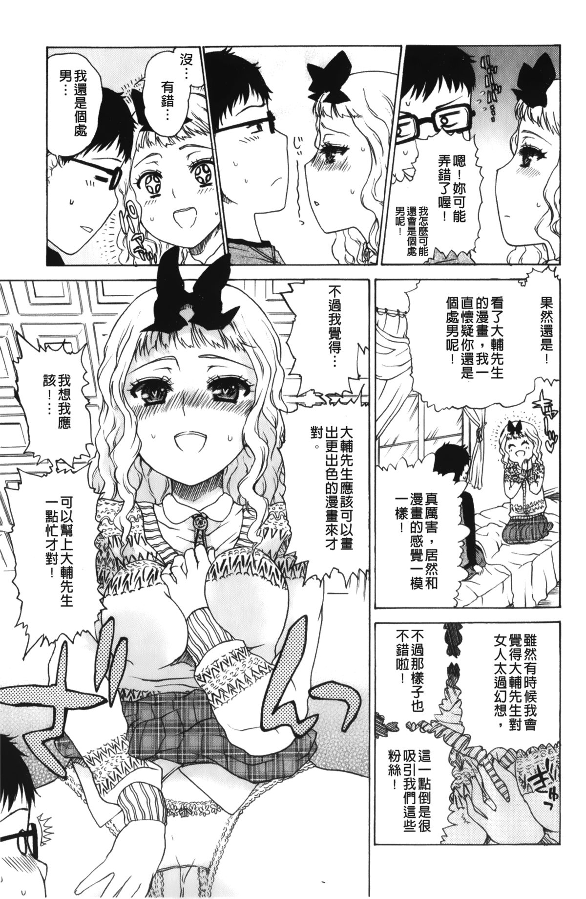 [Hirota Masatane] Daisuke-kun no Hijitsuzai Bishoujo Plus | 大輔君和不存在美少女+ [Chinese] page 26 full