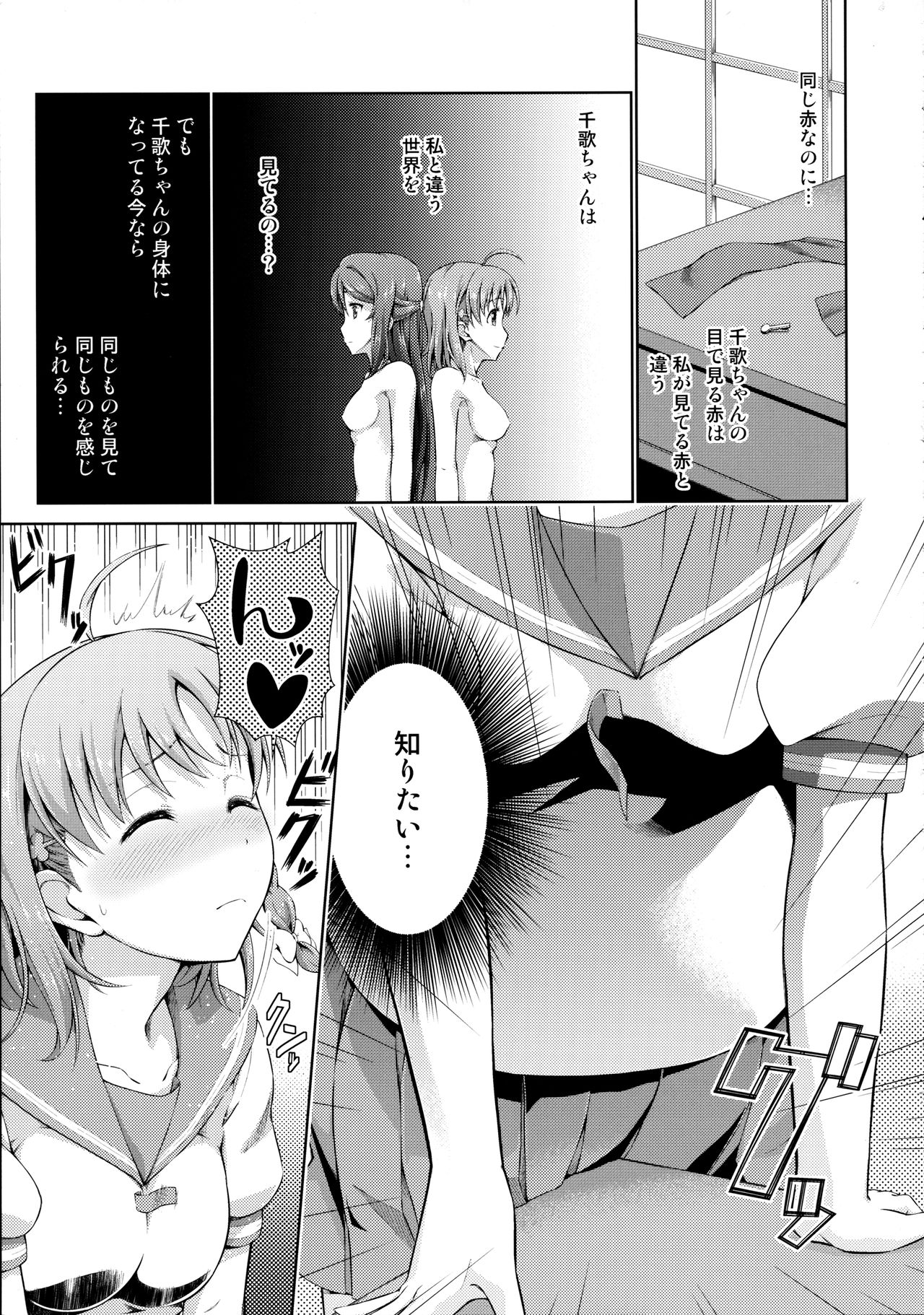 (BokuLove! Sunshine in Numazu 2) [Doku Tonkotsu Niku Dorei (Tanohito)] Chika-chan no Karada de Onanie no Toriko Riko Please (Love Live! Sunshine!!) page 9 full