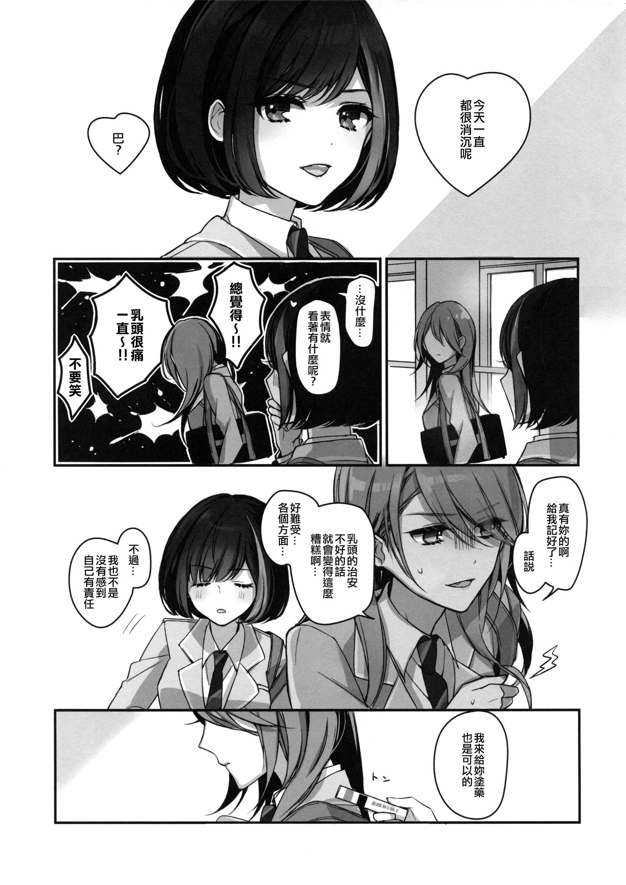 (C97) [Spangle Opera (mamaloni)] Okusuri Nureta ne | 塗了藥呢 (BanG Dream!) [Chinese] [EZR個人漢化] page 53 full