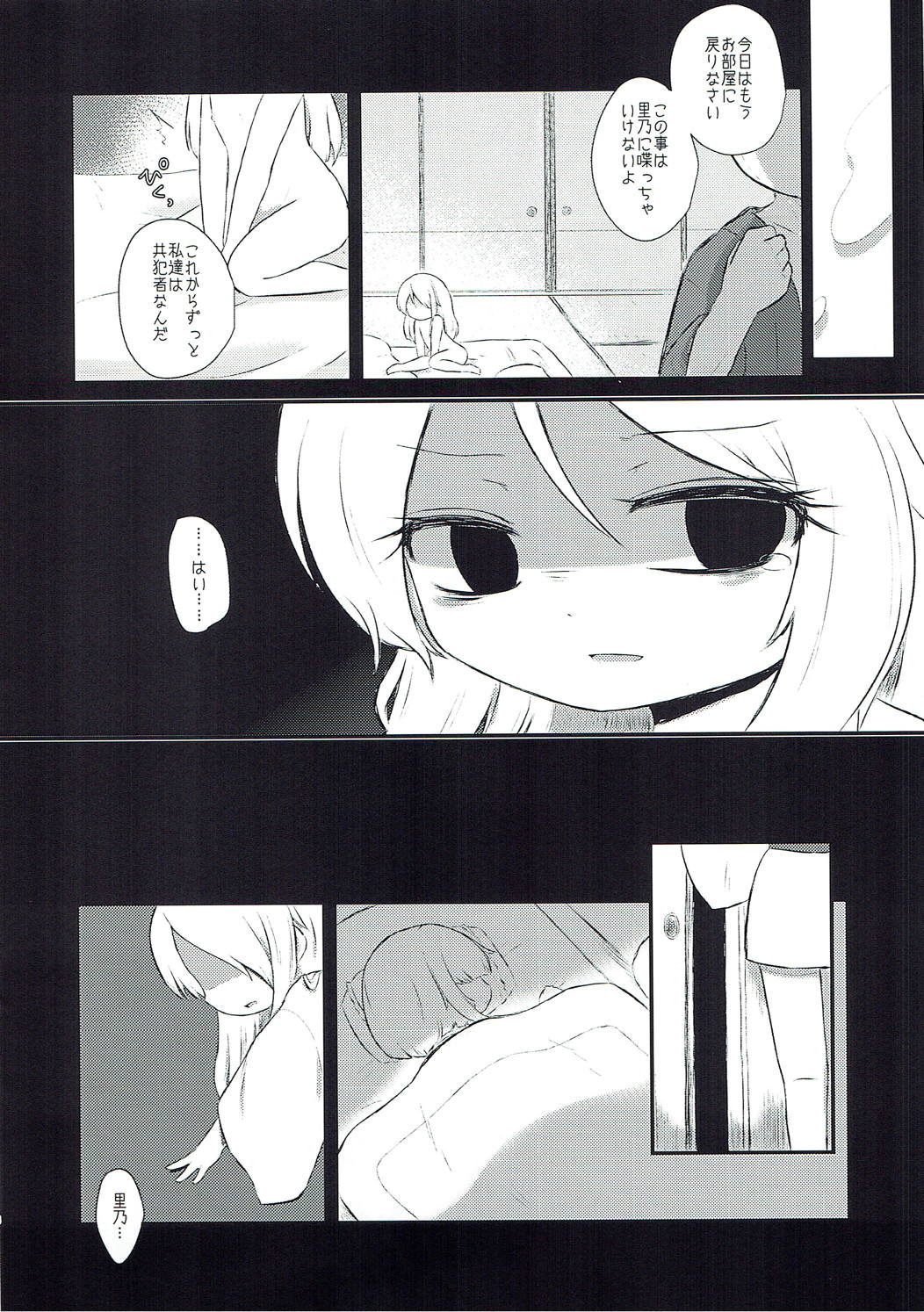 (C93) [MILKPOP (Rekishitai Hoonoji)] Vanilla Sky de Me o Tojite (Touhou Project) page 7 full