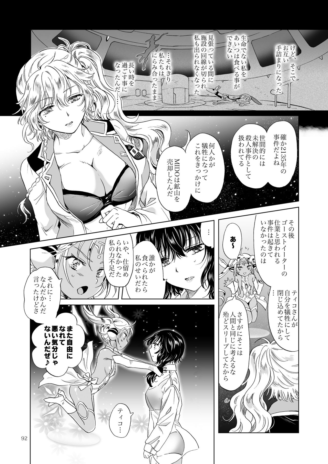 [peachpulsar (Mira)] Yumeiro no Replica [Jou] Android to Haitoku no Chigiri [Digital] page 92 full