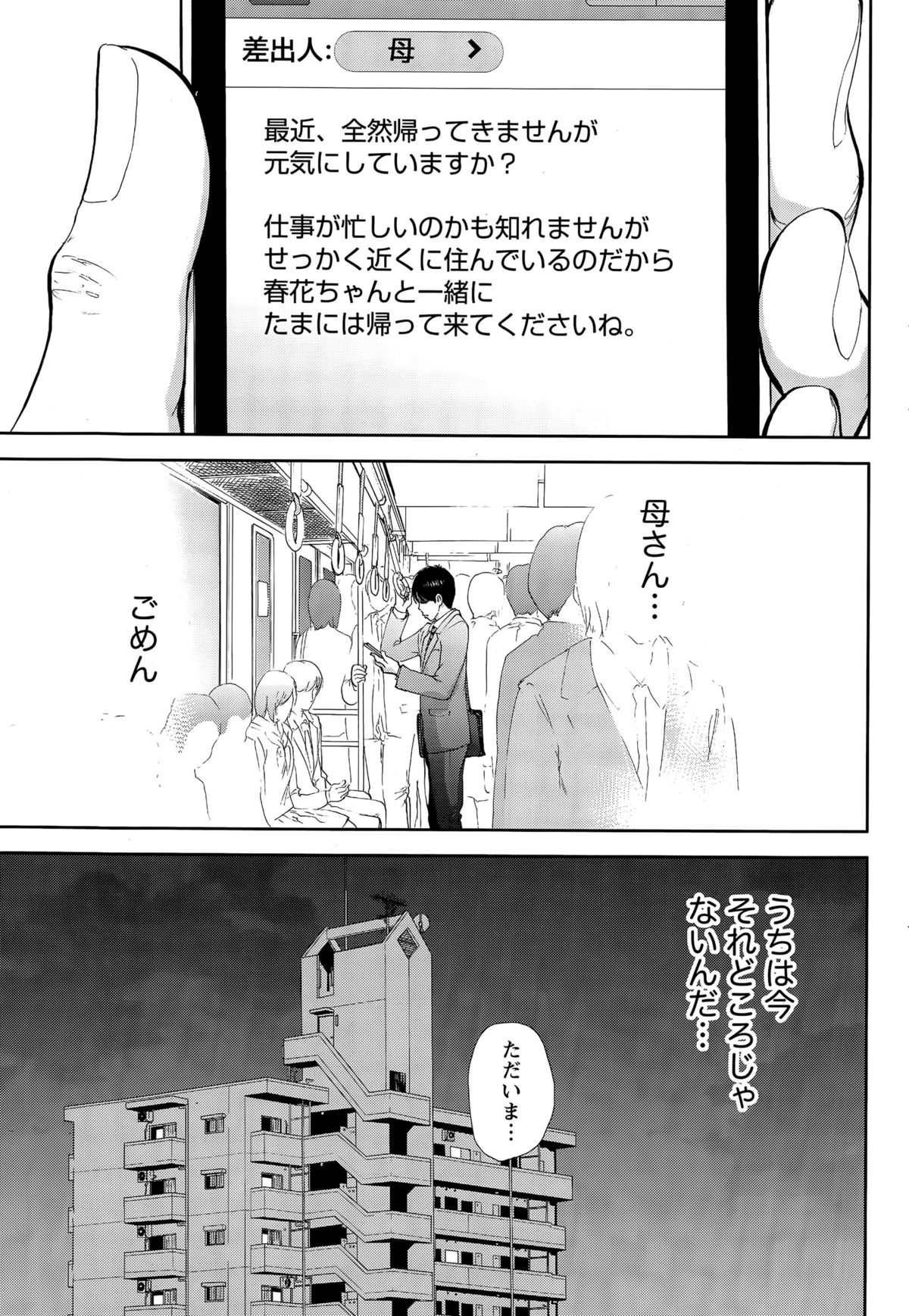 [Shikishiro Konomi] Netoraserare Ch. 17 (Namaiki! 2015-06) page 3 full