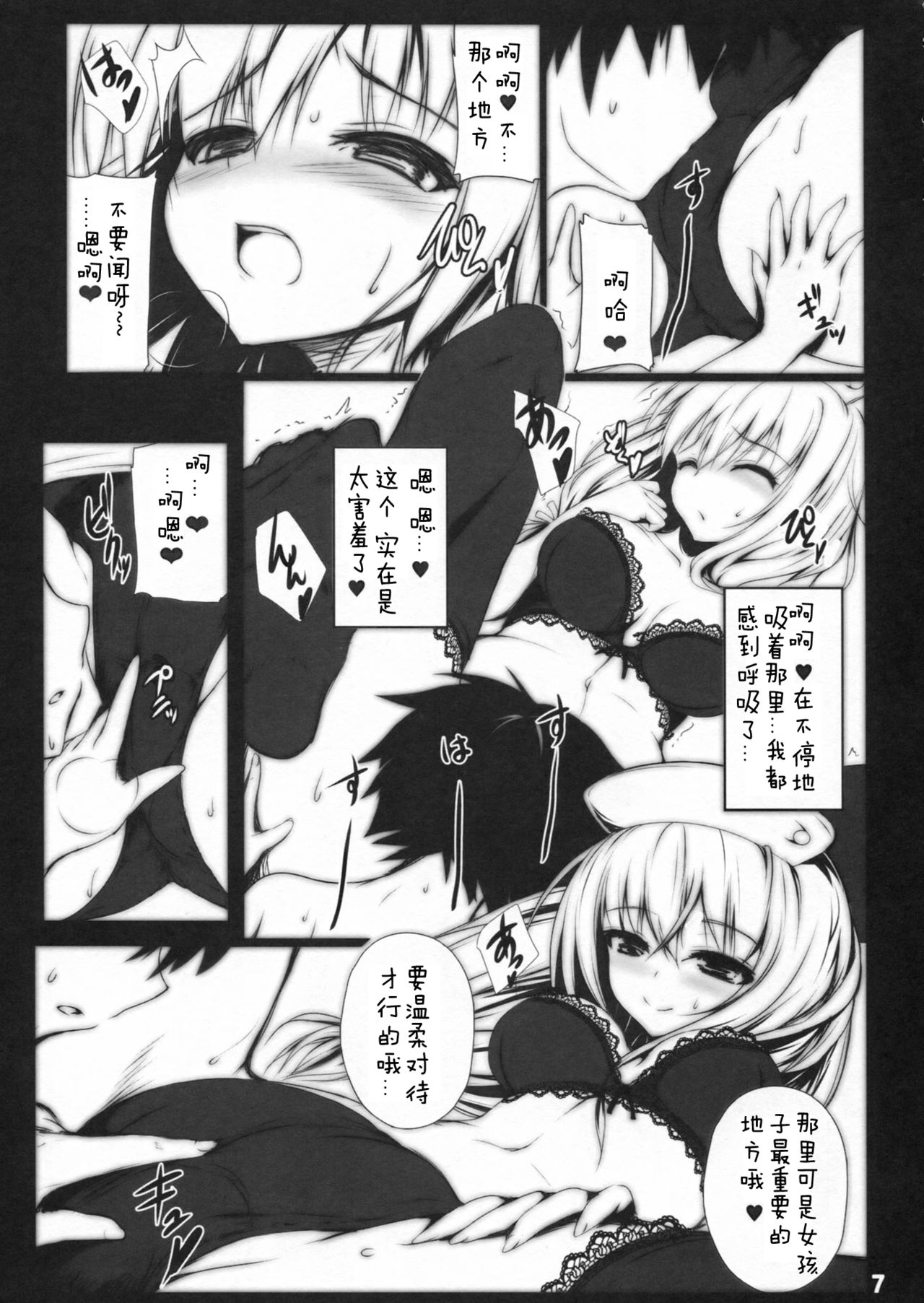 (C85) [Migumigu-sou (Migumigu)] Mayonaka no Teiki Kenshin Reverse [Chinese] [佳奈助汉化] page 6 full