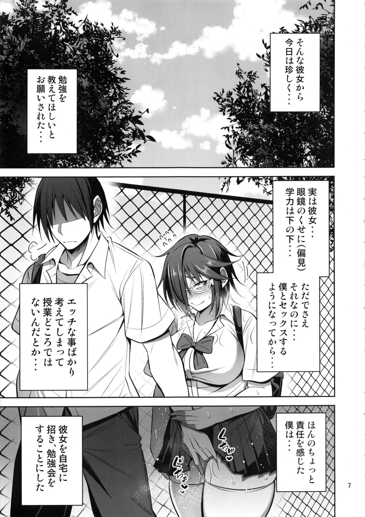 (C95) [Mousou Engine (Korotsuke)] Nekura Megane ♀ no Hon page 6 full