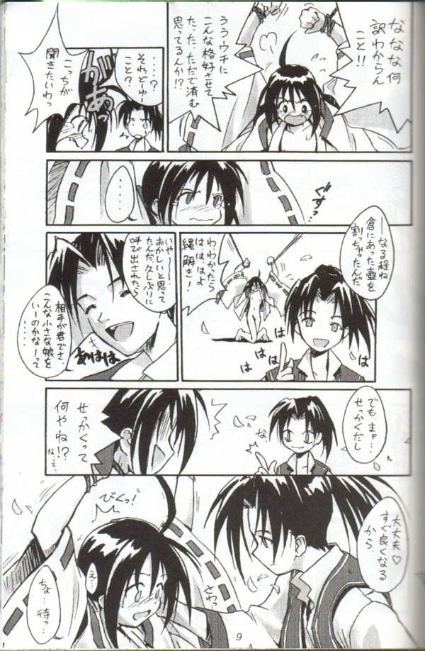 (C54) [Cu-little2 (Betty, MAGI)] Cu-Little Onemunya～ (Bakumatsu Roman Gekka no Kenshi [The Last Blade]) page 7 full