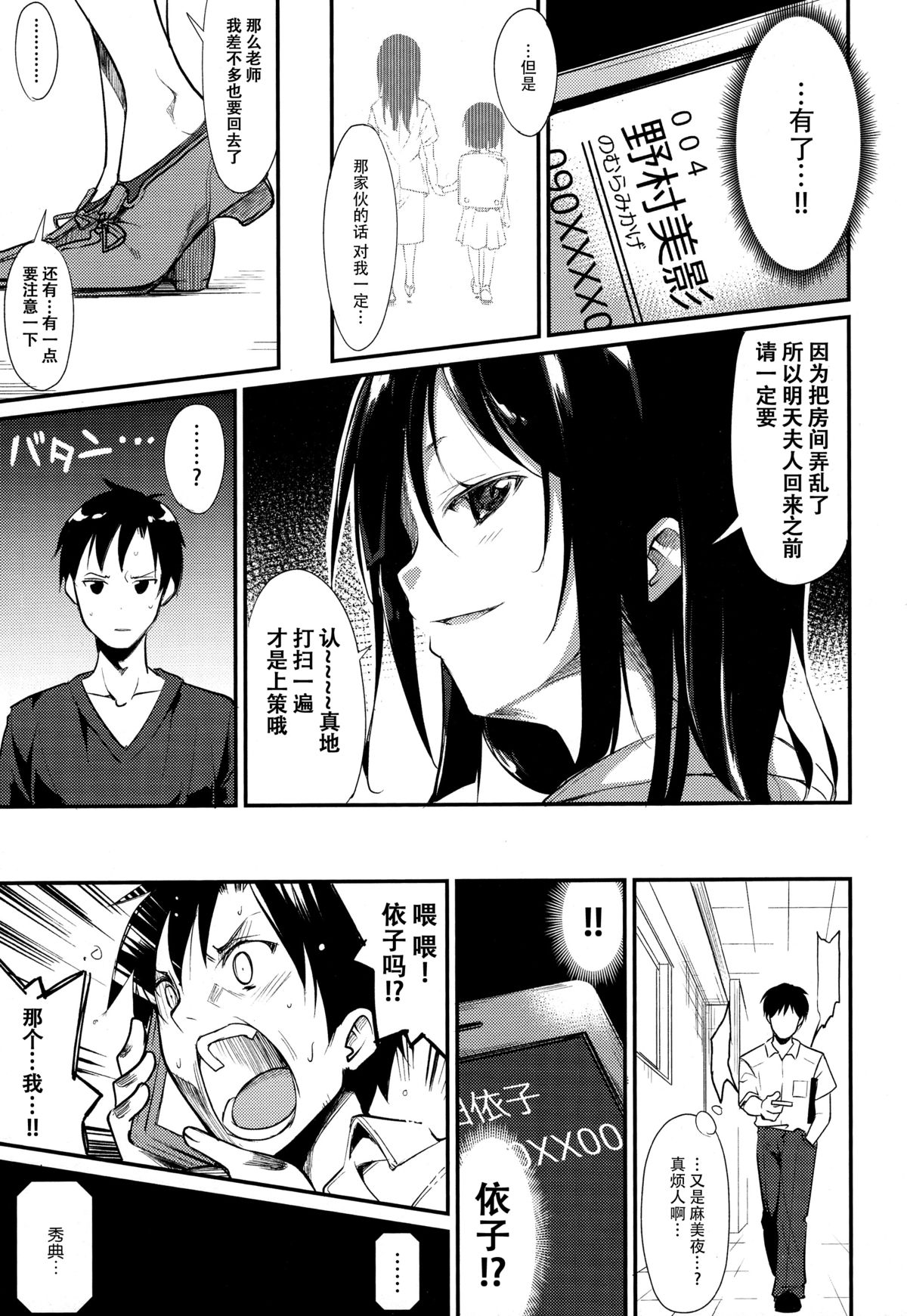 (C89) [Nagomiyasan (Suzuki Nago)] Shoujo M -ep.2- [Chinese] [脸肿汉化组] page 26 full