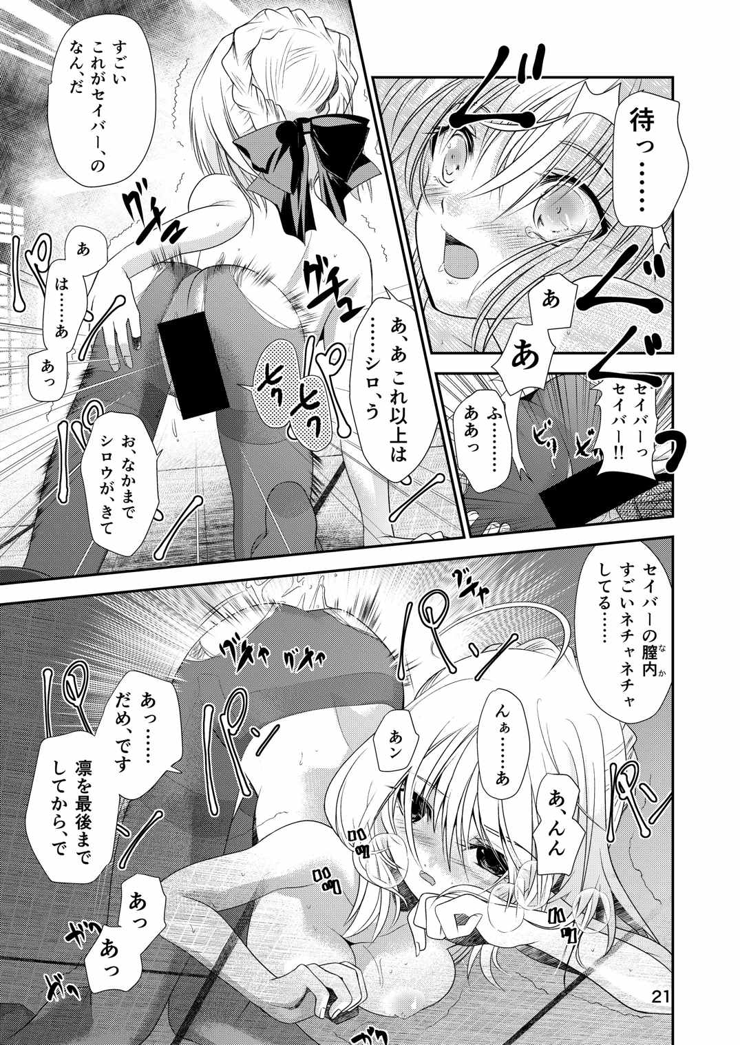 [Meiji] P.P.P (Fate/Stay Night) page 20 full