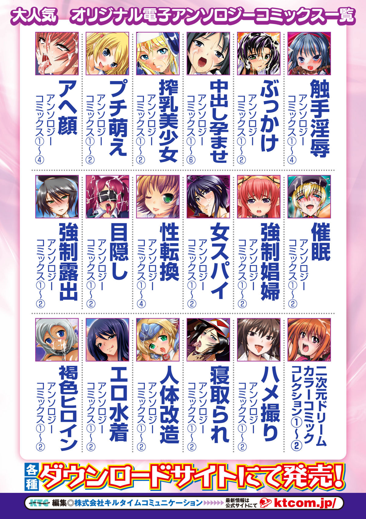 [Anthology] Bessatsu Comic Unreal Ishukan Maniacs  Digital Ban Vol. 3 [Digital] page 94 full