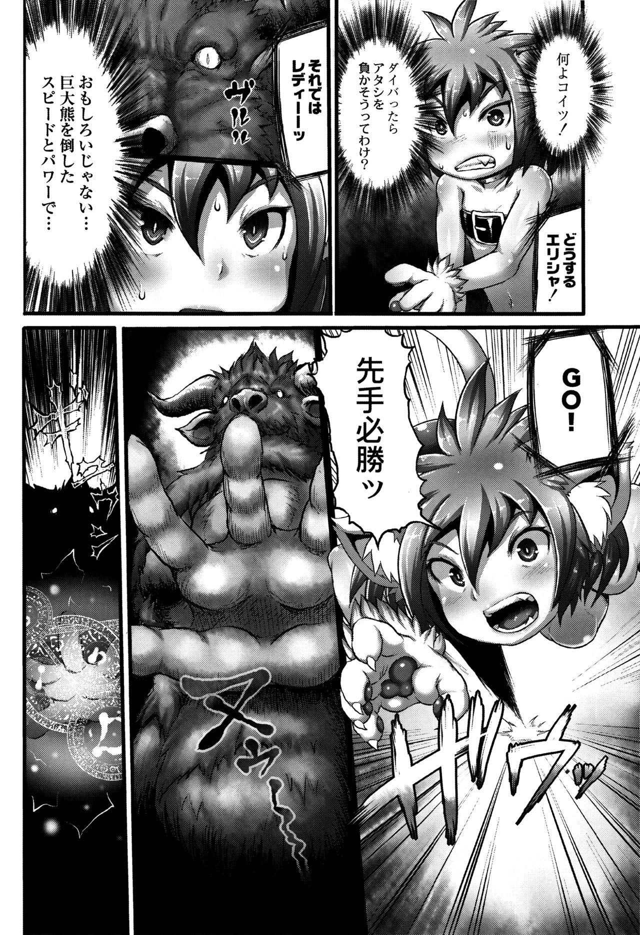 [Taikou] Mimi Loli Oka Shiamu page 39 full