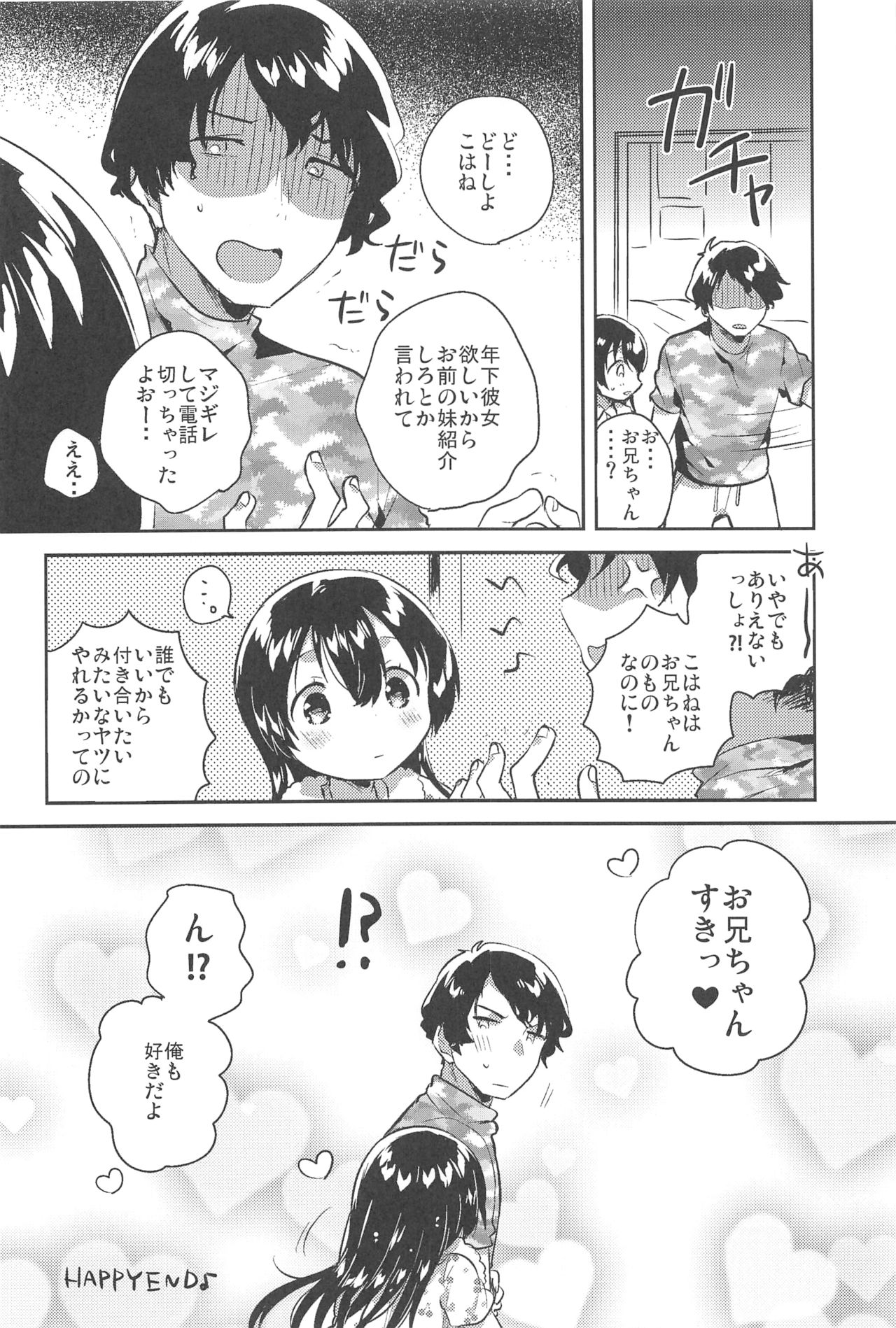 (C94) [squeezecandyheaven (Ichihaya)] Imouto to Sex Suru nante Kimochi Warui page 23 full