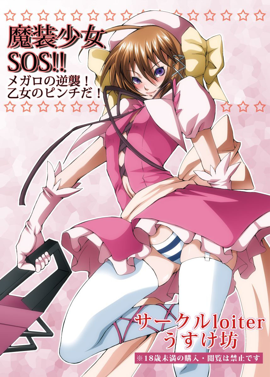 [loiter (Usuke Bou)] Masou Shoujo SOS !! ~ Megaro no Gyakushuu , Otome no Pinch da ~ (Kore wa Zombie desu ka?) [Digital] page 1 full