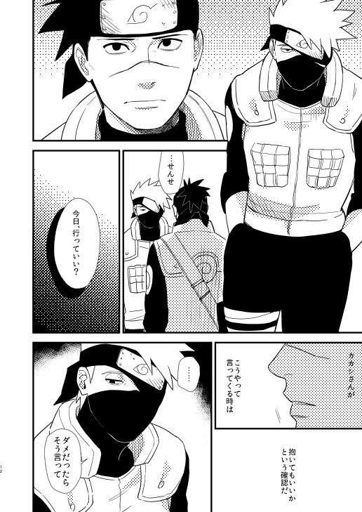 [Hot Oolong Cha (Oolong Cha)] Ore no Me wo Mite Itte Kure (Naruto) [Digital] page 9 full