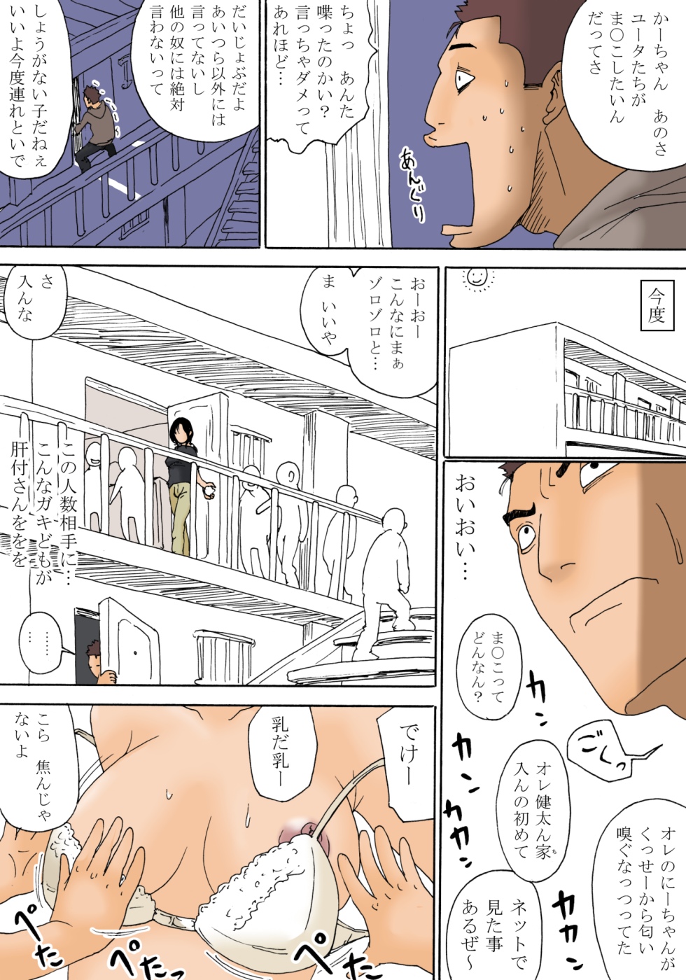 [Kiyokawa Zaidan] Ii yo Mou Suki ni Shina! page 11 full