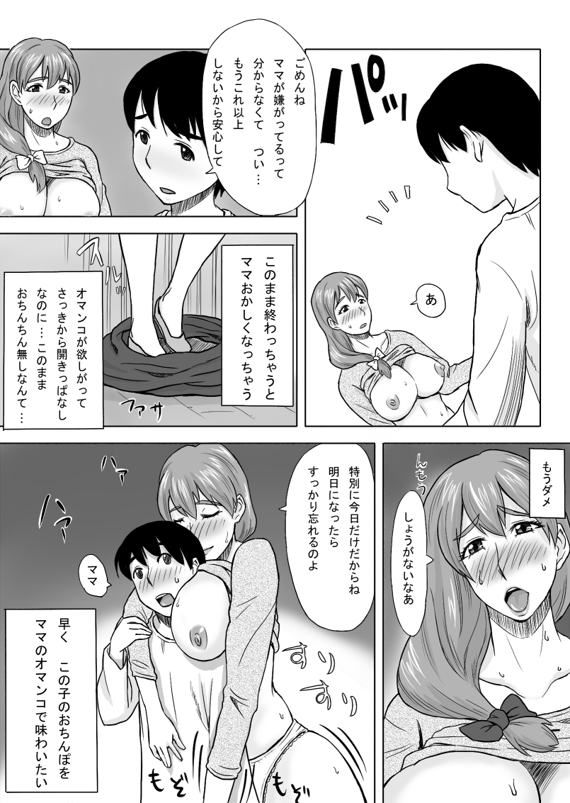 [Ochikochitei (Tadano Kushami)] Mama wa Totsuzen Osottekita [Digital] page 18 full