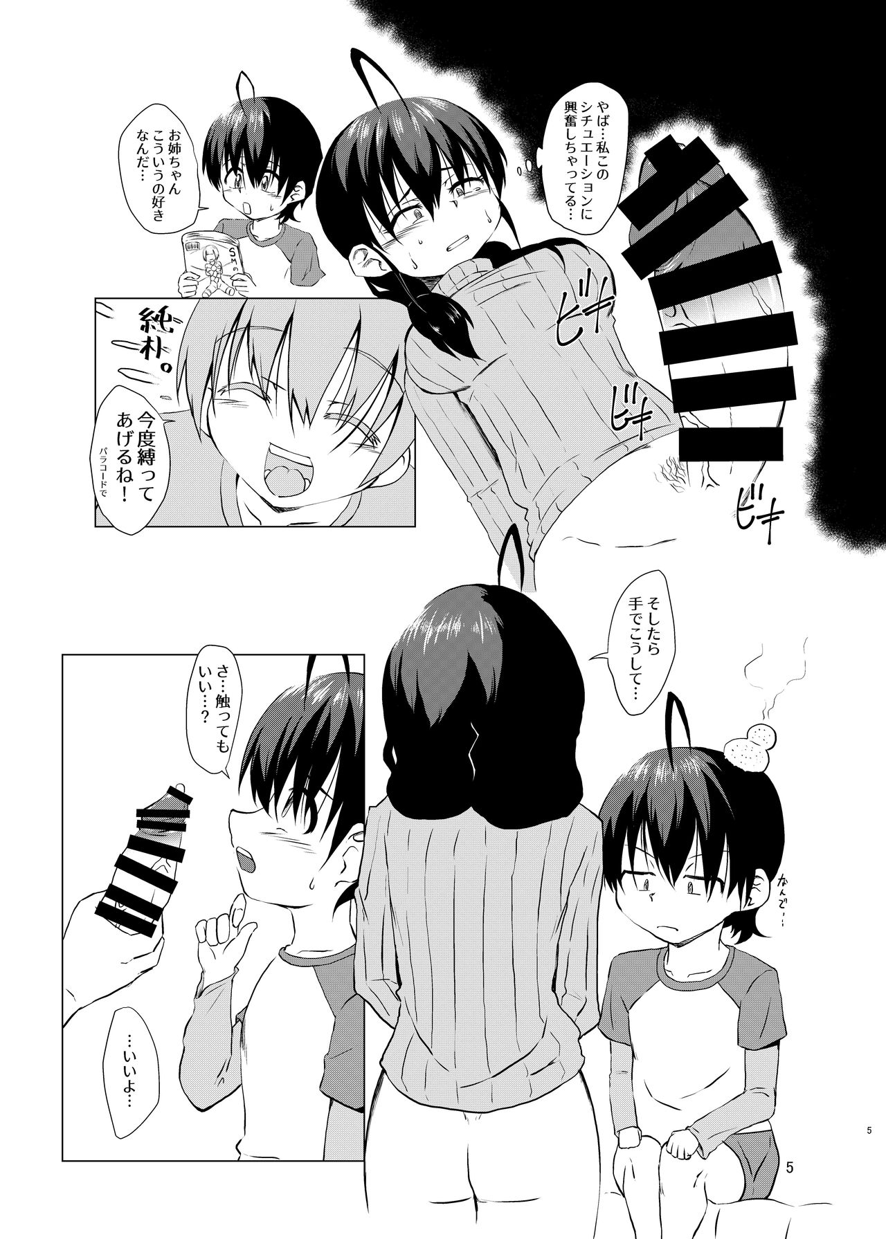 [Kurodou Holdings Kabu (Kurodou Katana)] FutaShota Seikyouiku [Digital] page 5 full