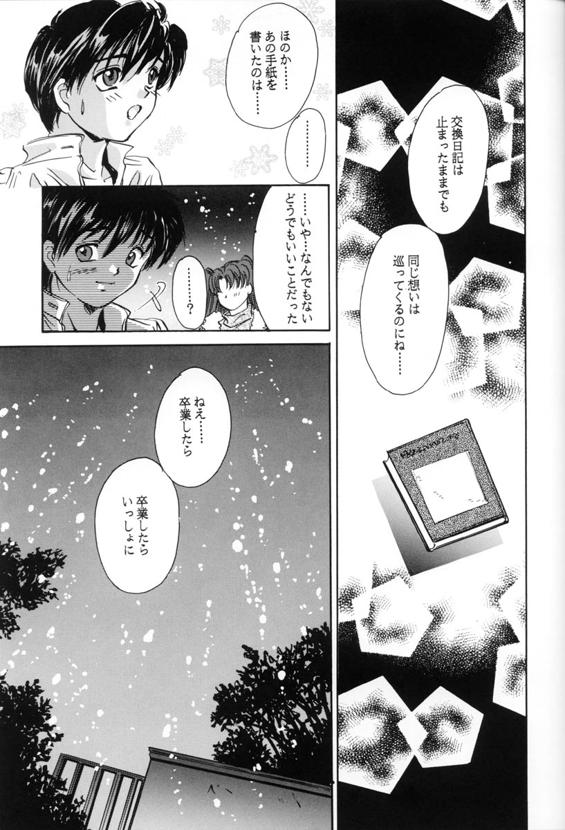 (CR23) [Ginrinkyuu (Aimu Yuu)] Setsu na Kute (Sentimental Graffiti) page 44 full