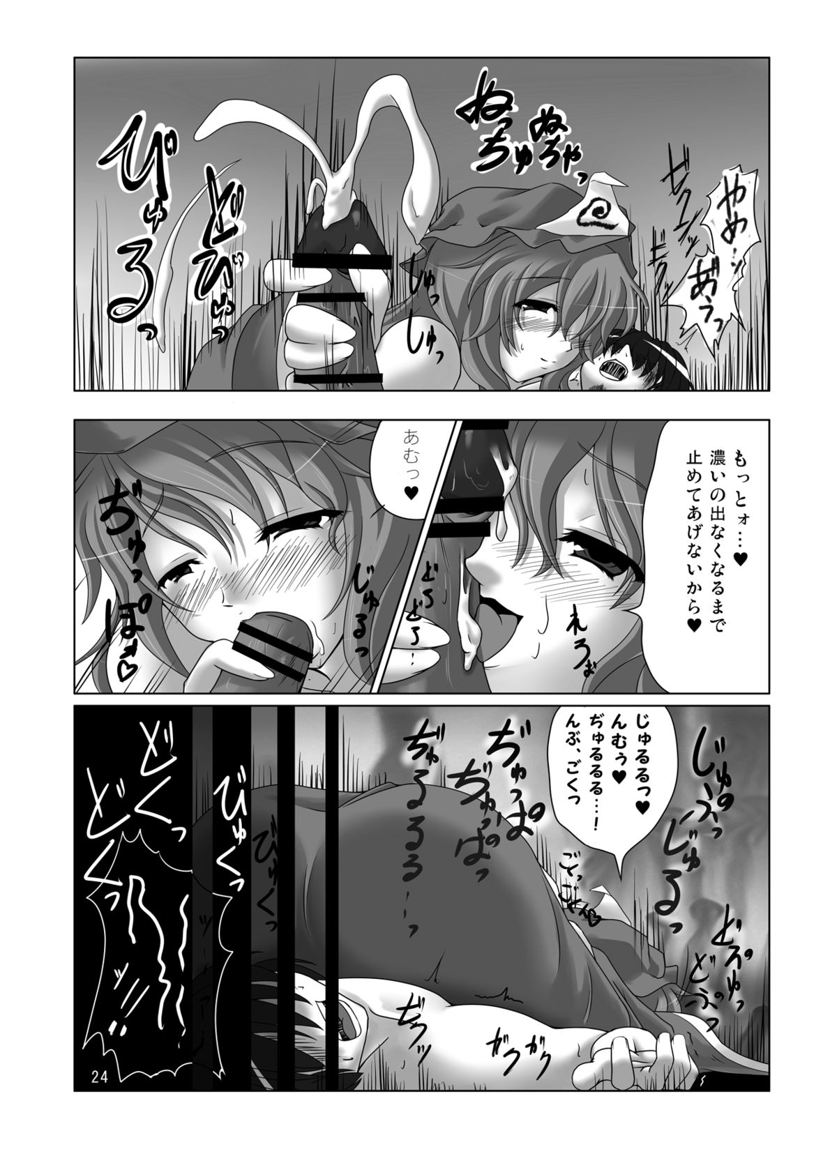 (Reitaisai 9) [Aozakura] Goku-raku Chou (Touhou Project) [Digital] page 23 full