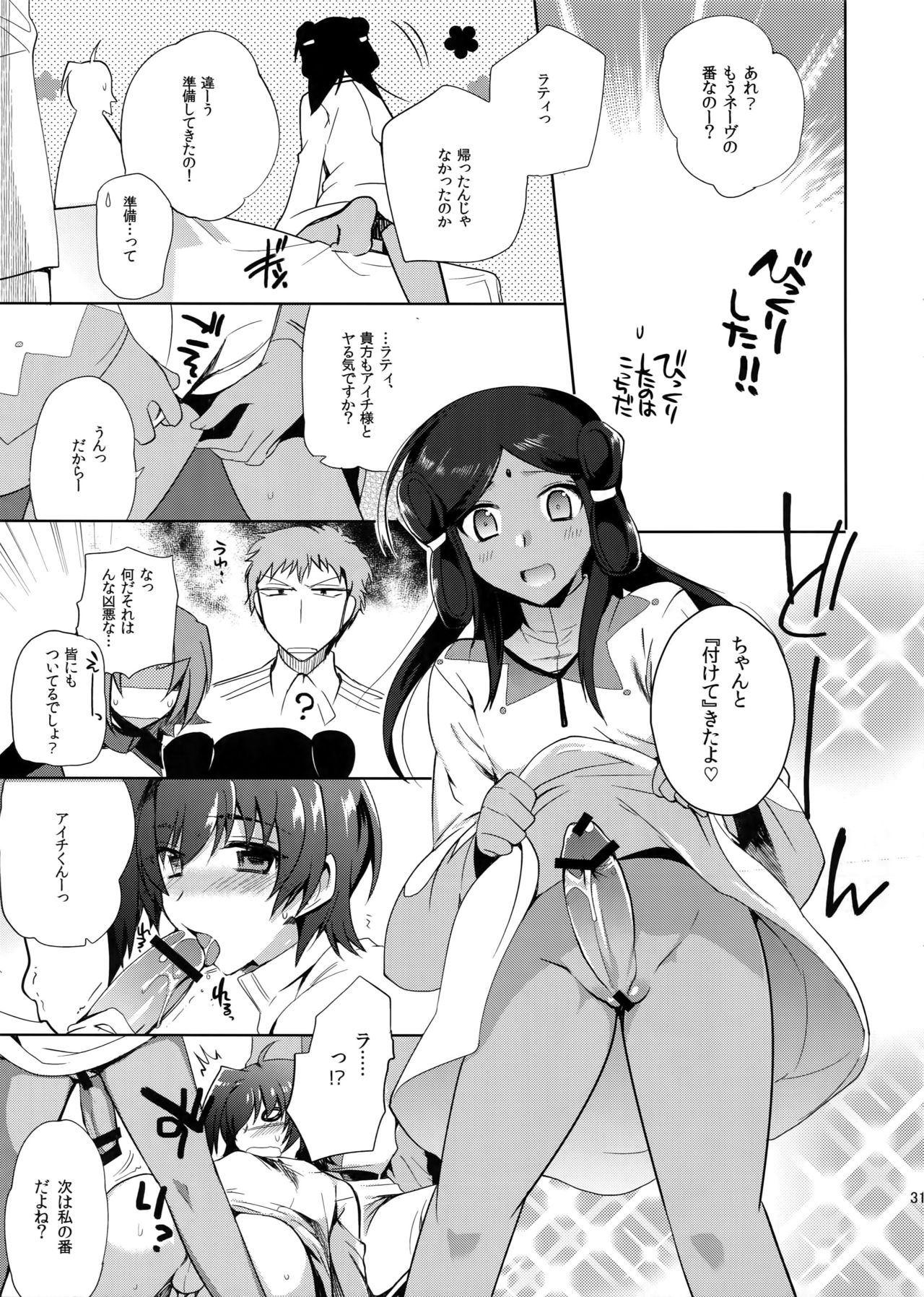 (Stand Up! 12) [downbeat (Kirimoto Yuuji)] Katoru Nights to Aichi-sama (Cardfight!! Vanguard) page 30 full