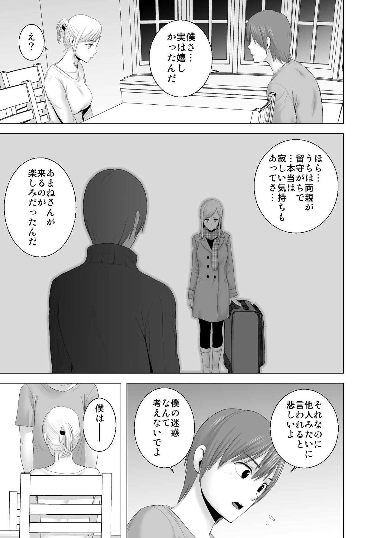 [Yamakumo] atarasii oneesan page 16 full